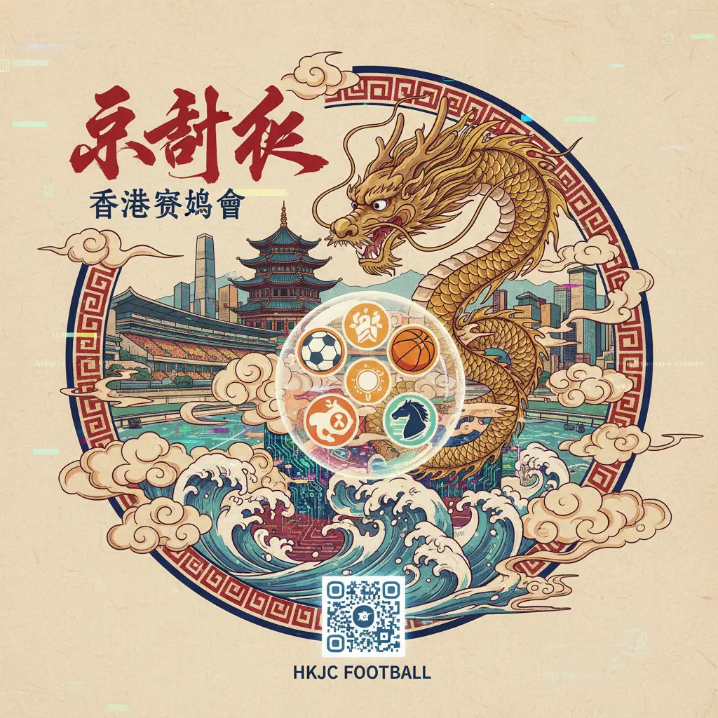 香港賽馬會 - 足智彩